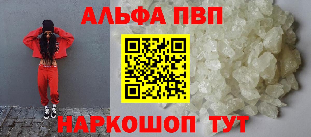 Alpha-PVP крисы CK  A-PVP крисы CK  Вход с VPN  Альфа ПВП  Красноармейск  А ПВП мука 