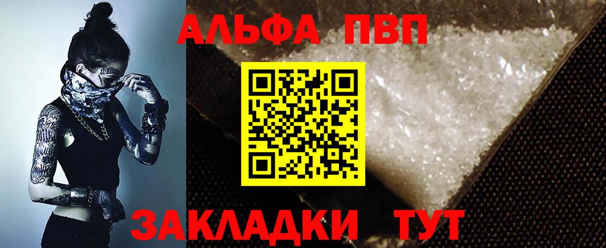 A PVP Соль Красноармейск