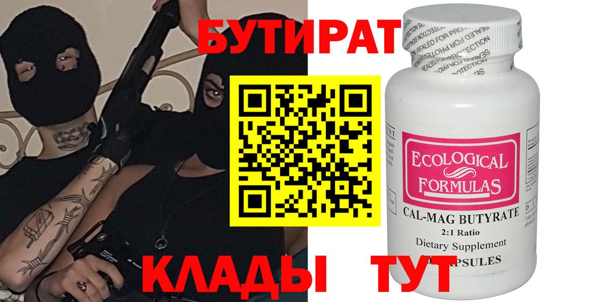 Красноармейск  Бутират  Вход с VPN  БУТИРАТ 1.4BDO 
