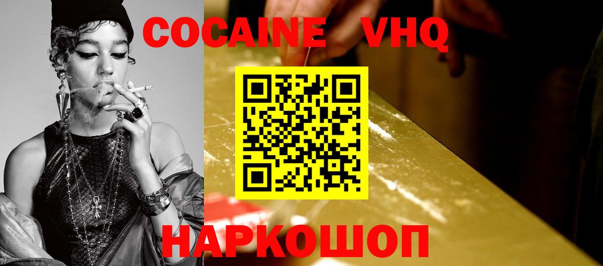 КОКАИН Эквадор Красноармейск