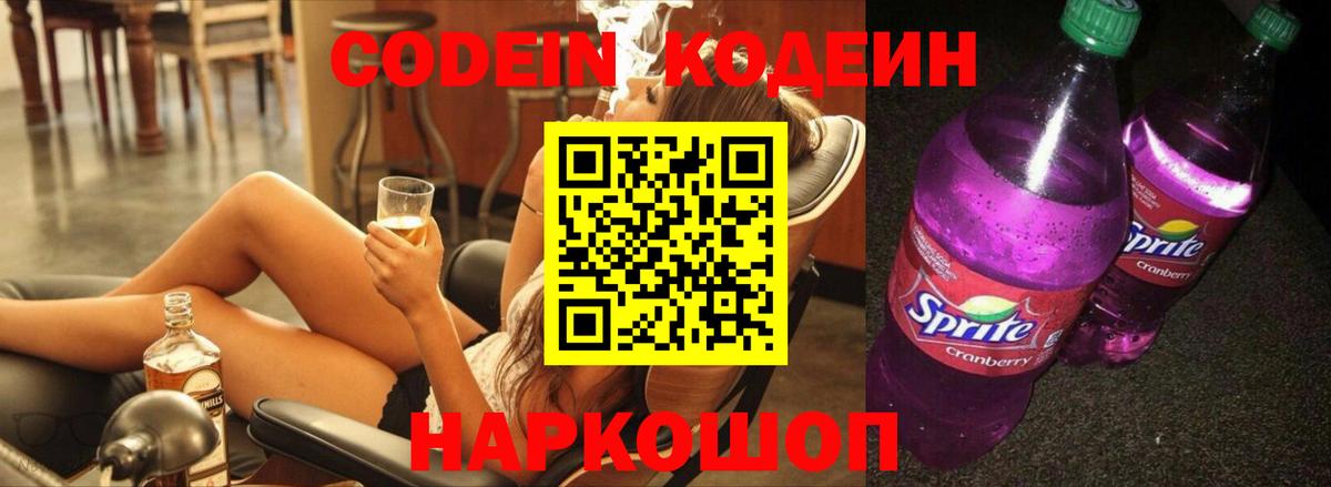 Кодеиновый сироп Lean напиток Lean (лин) Красноармейск