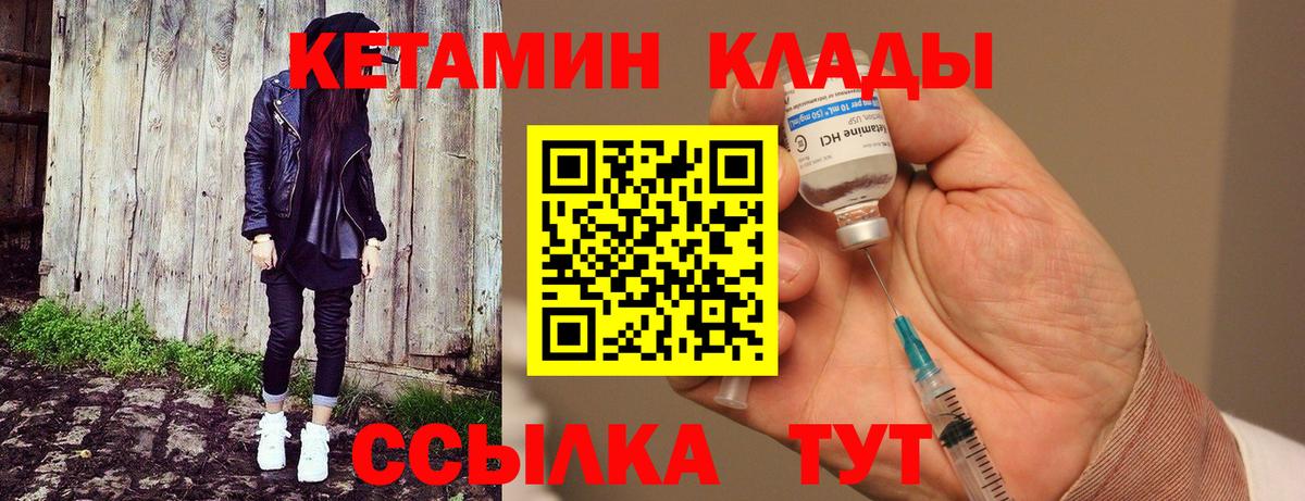 КЕТАМИН ketamine  Вход с VPN  Красноармейск 