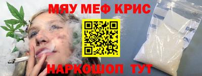 мяу мяу кристалл Краснодар