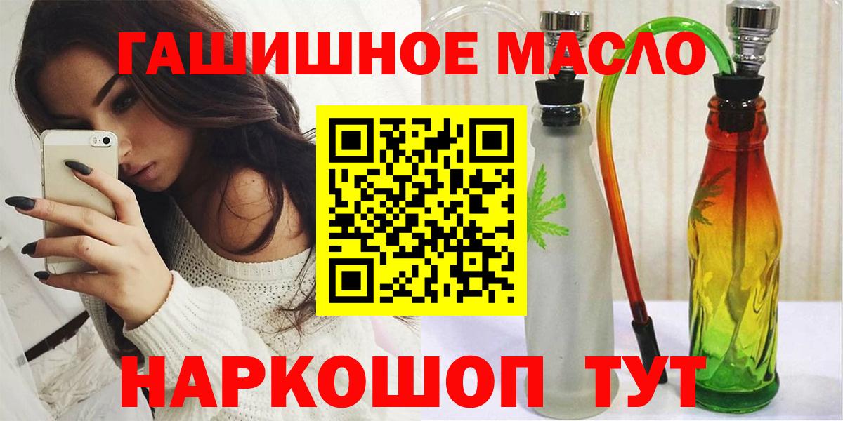 ТГК гашишное масло  ТГК жижа  Вход с VPN  Красноармейск 