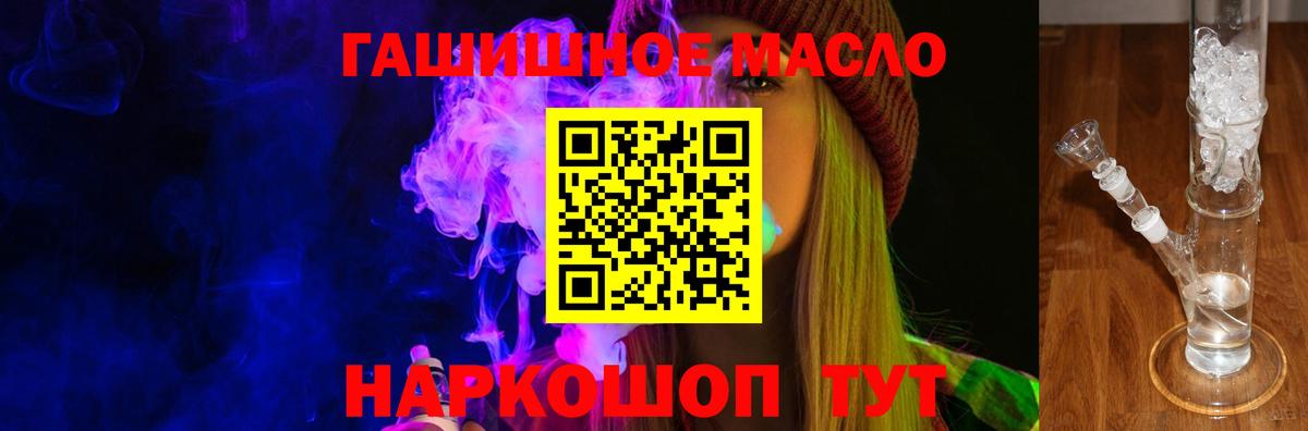 ТГК гашишное масло Красноармейск